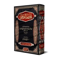 Mukhtaṣar al-Buwaytî [Fiqh Shâfi'î]/مختصر البويطي